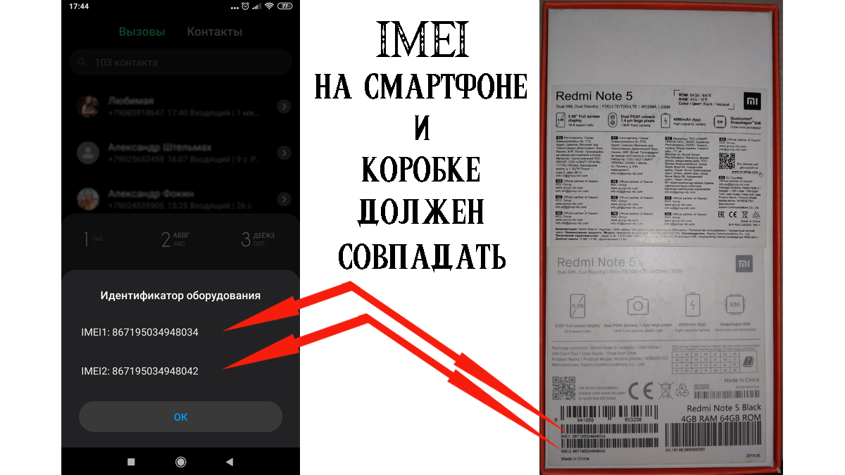 Подлинность телефона xiaomi. IMEI Xiaomi проверить. Как проверить бу Сяоми. Как проверить редми 9 на подлинность. Как проверить смартфон Xiaomi на подлинность перед покупкой.